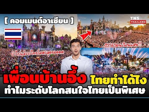 Tomorrowland Việt Nam: Ảnh hưởng Tâm lý Xã hội của Lễ hội EDM Quốc tế